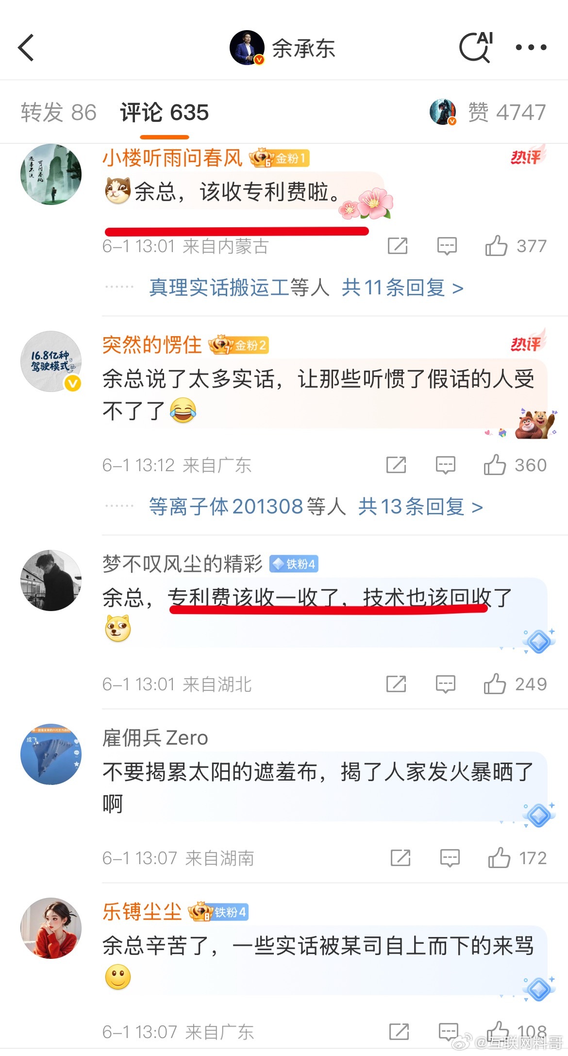 卧槽，被余承东的评论区吓到了！不是因为有人骂大嘴，而是花粉的凝聚力！几乎清一色的
