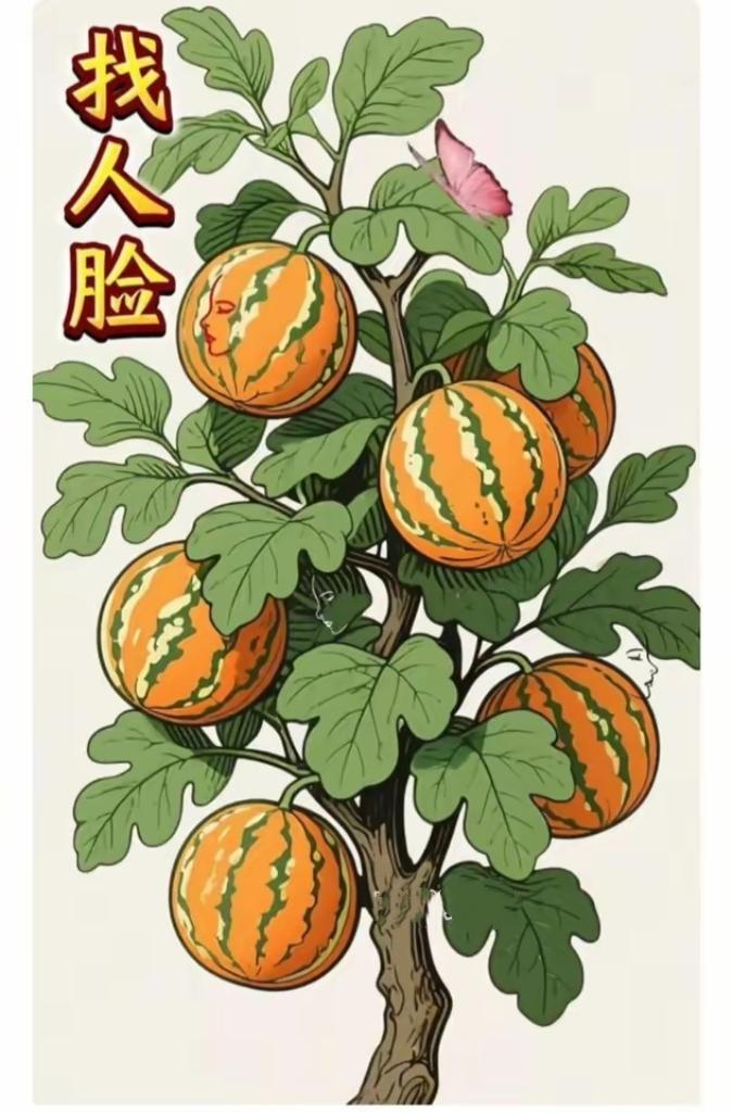 西瓜树上藏着三张人脸，大部分人只能看见一个，剩下两处你能发现吗眼力挑战看图