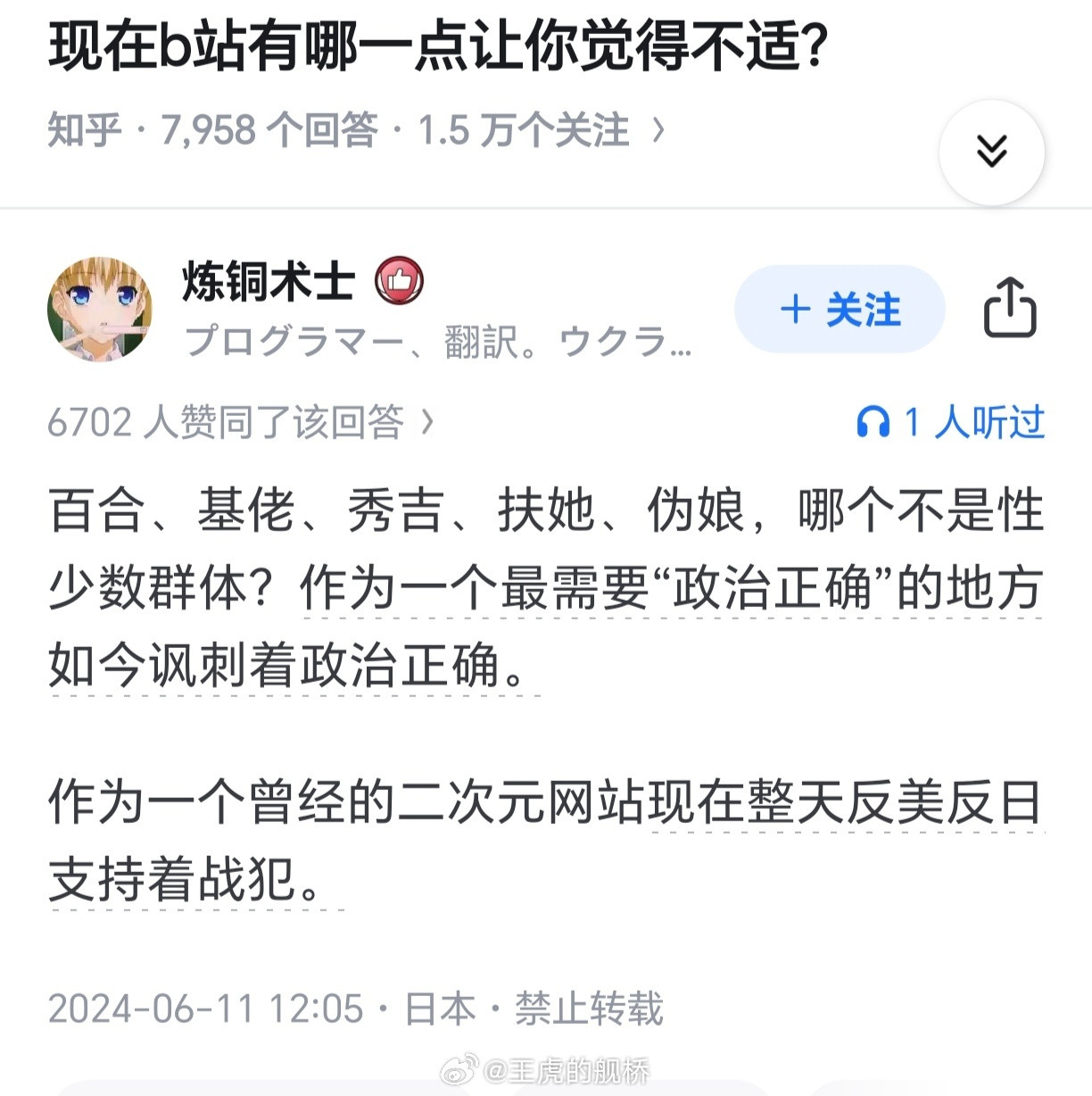 二次元作品看多了不反对美日现政权和社会架构，说明没长大脑。[抱抱]​​​