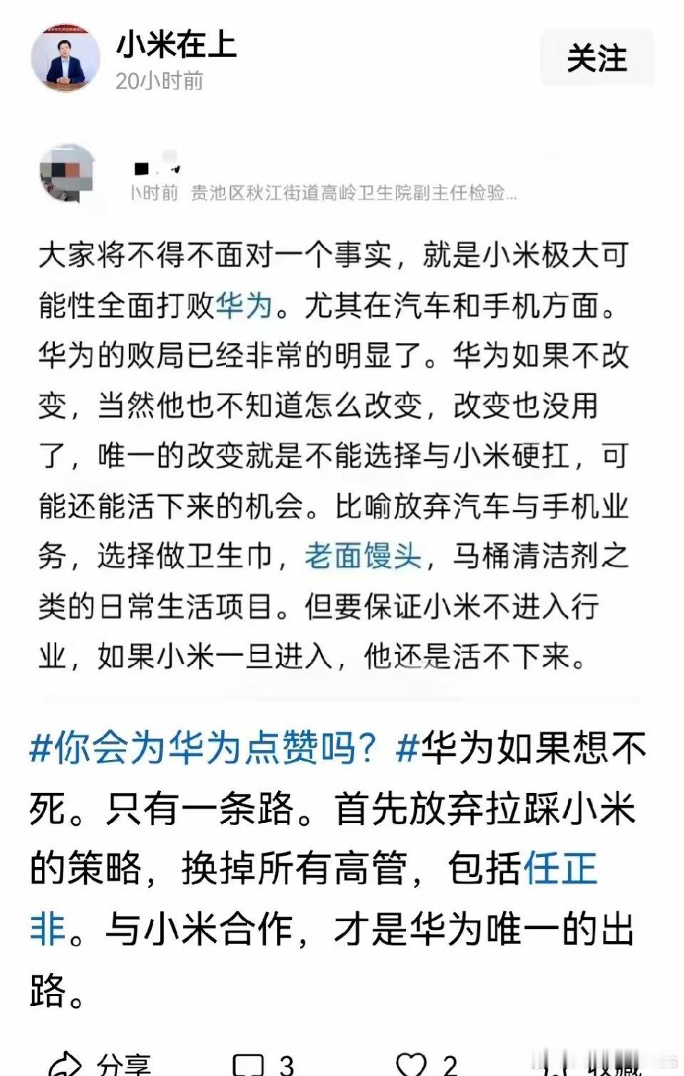 华子你的败局已注定了，我将全面击败你，尤其是汽车和手机方面。​​​