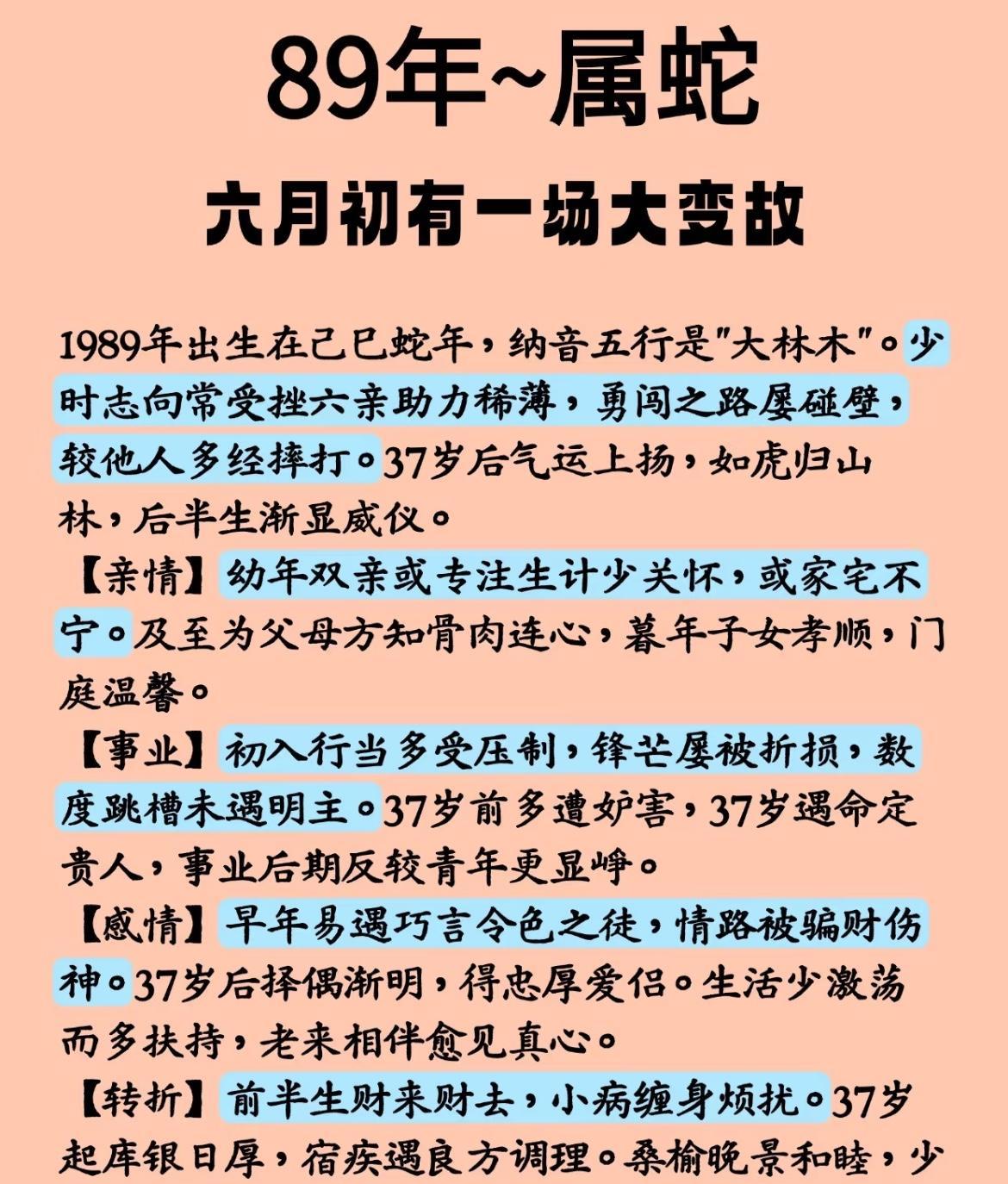 89年属蛇的朋友看过来～己巳蛇年“大林木”命，年少志向总受挫，六亲助力少，闯荡