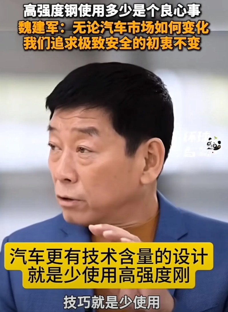 原来有技术含量的汽车设计，是要减少高强度钢的使用…长城汽车老总魏建军，将汽车设