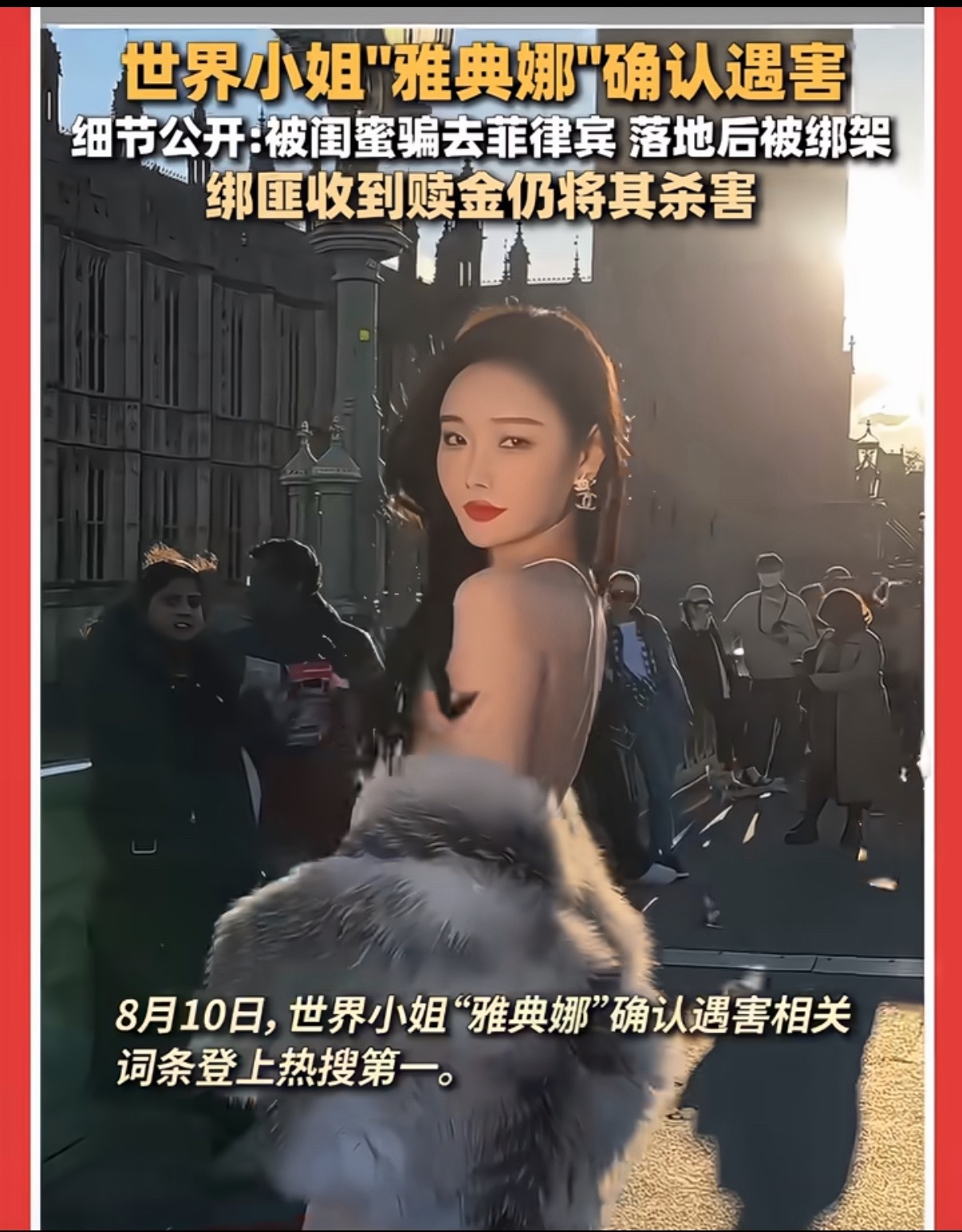 雅典娜大家一定要小心任何熟人、组织、机构主动引导你去东南亚！即使是朋友一起去旅游