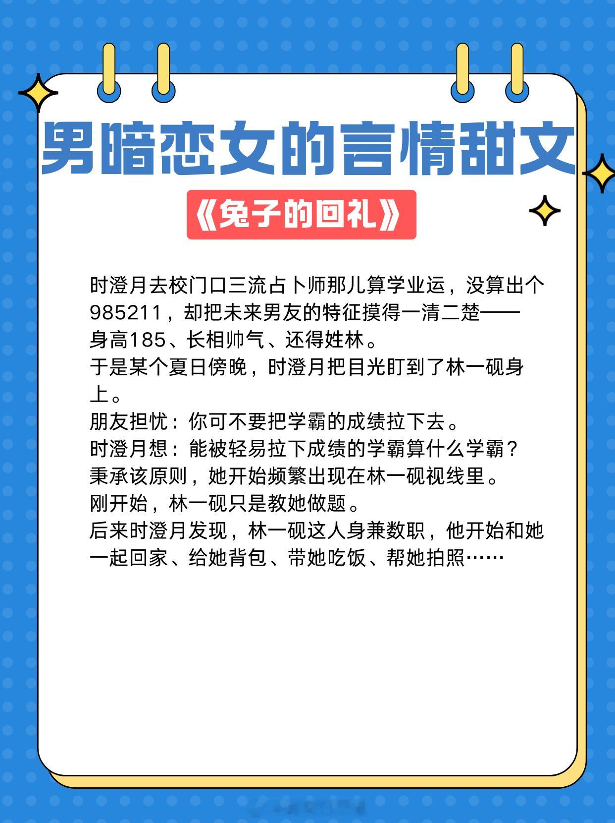 男暗恋女的言情甜文，天天衰老仍然守候你1、《兔子的回礼》作者：关抒耳2、《春与月