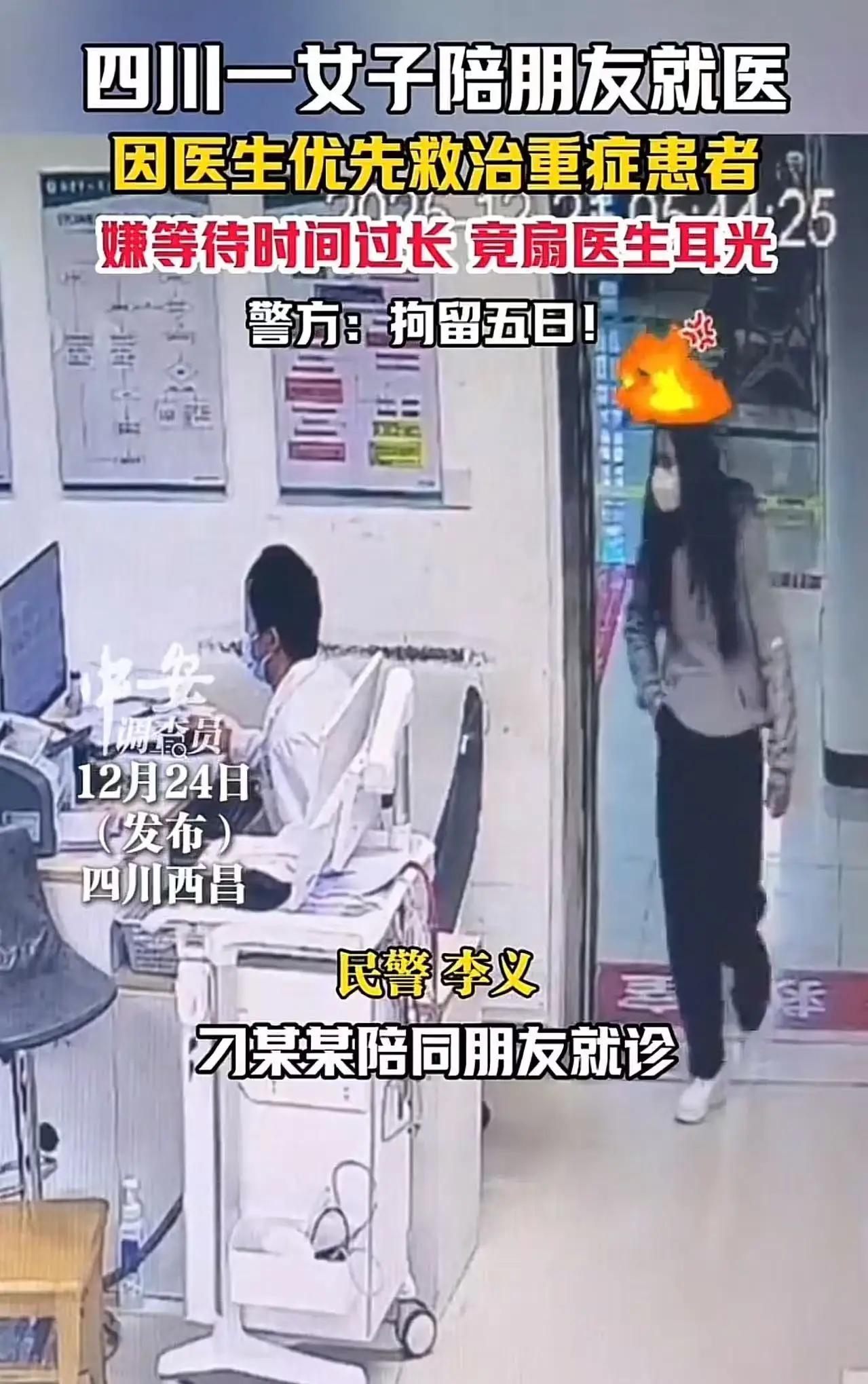 四川icon，刁女士陪朋友就医，好不容易等到叫号，突然来了一个重症急诊，医生忙着