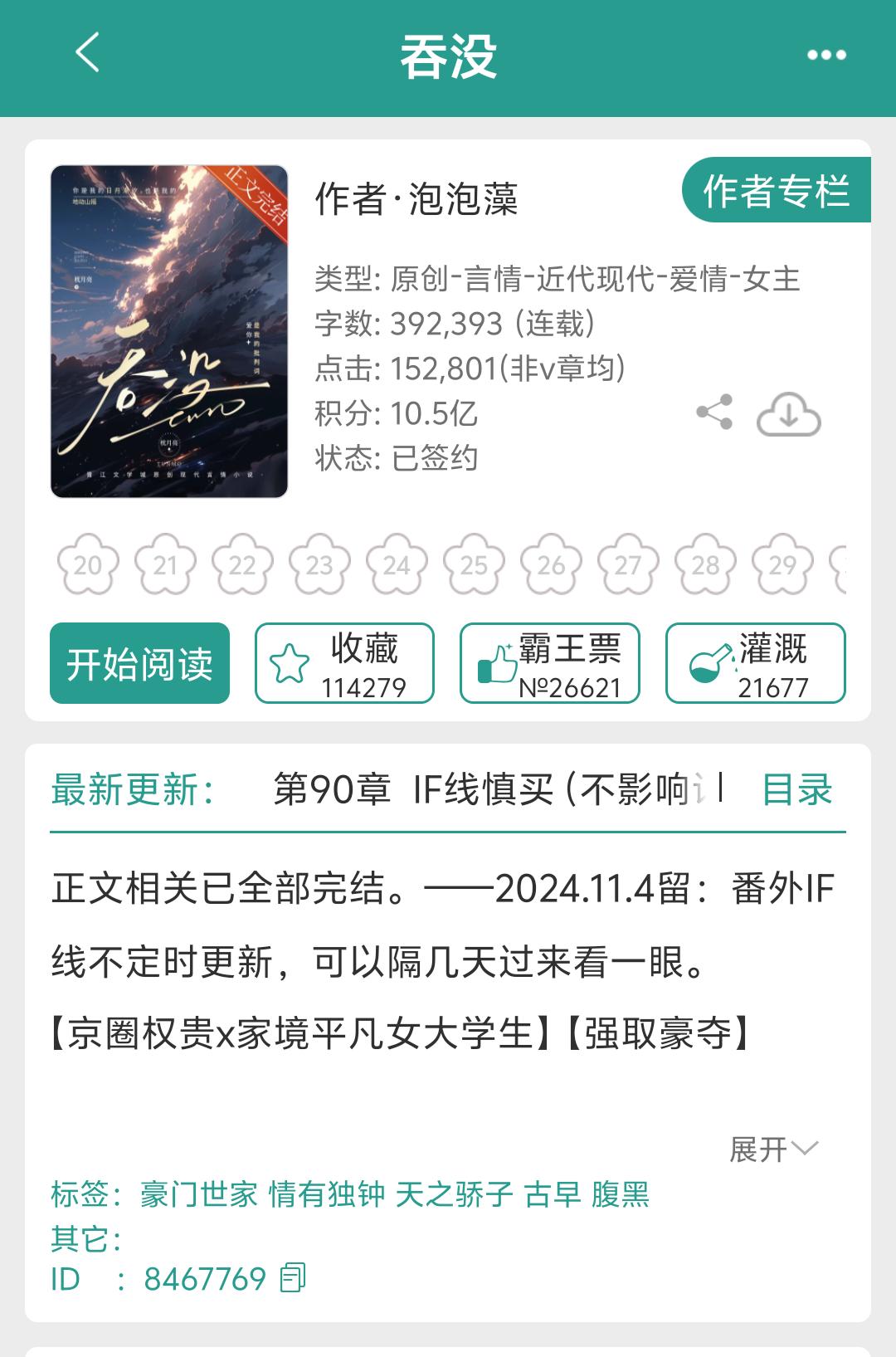 《吞没》by泡泡藻