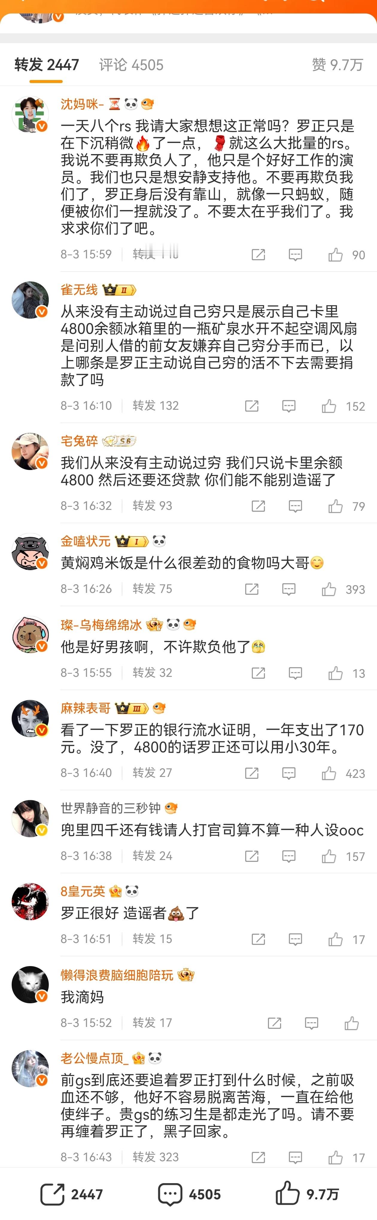 居然真的有人吻上真情实感在控评，他吸粉的点到底是啥啊？