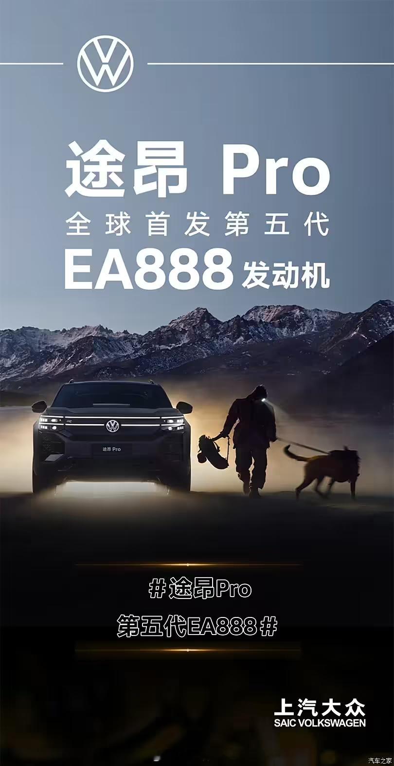 国内的大众已经开始装五代的EA888了，首搭是上汽大众途昂Pro，200kw（