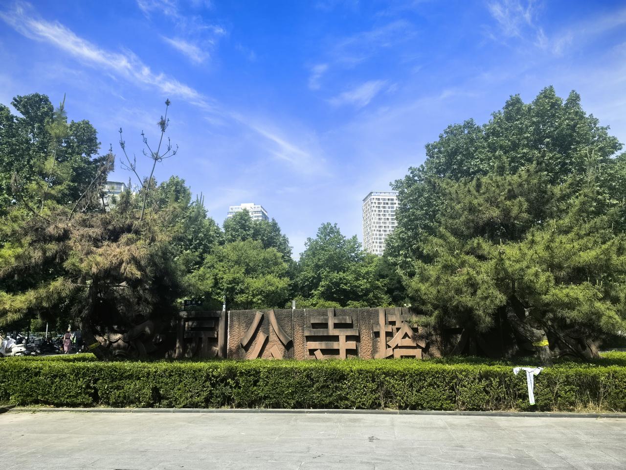 正在唐城墙遗址公园里转悠，突然发现路东边有个“木塔寺公园”，看起来不错，遂掏出手