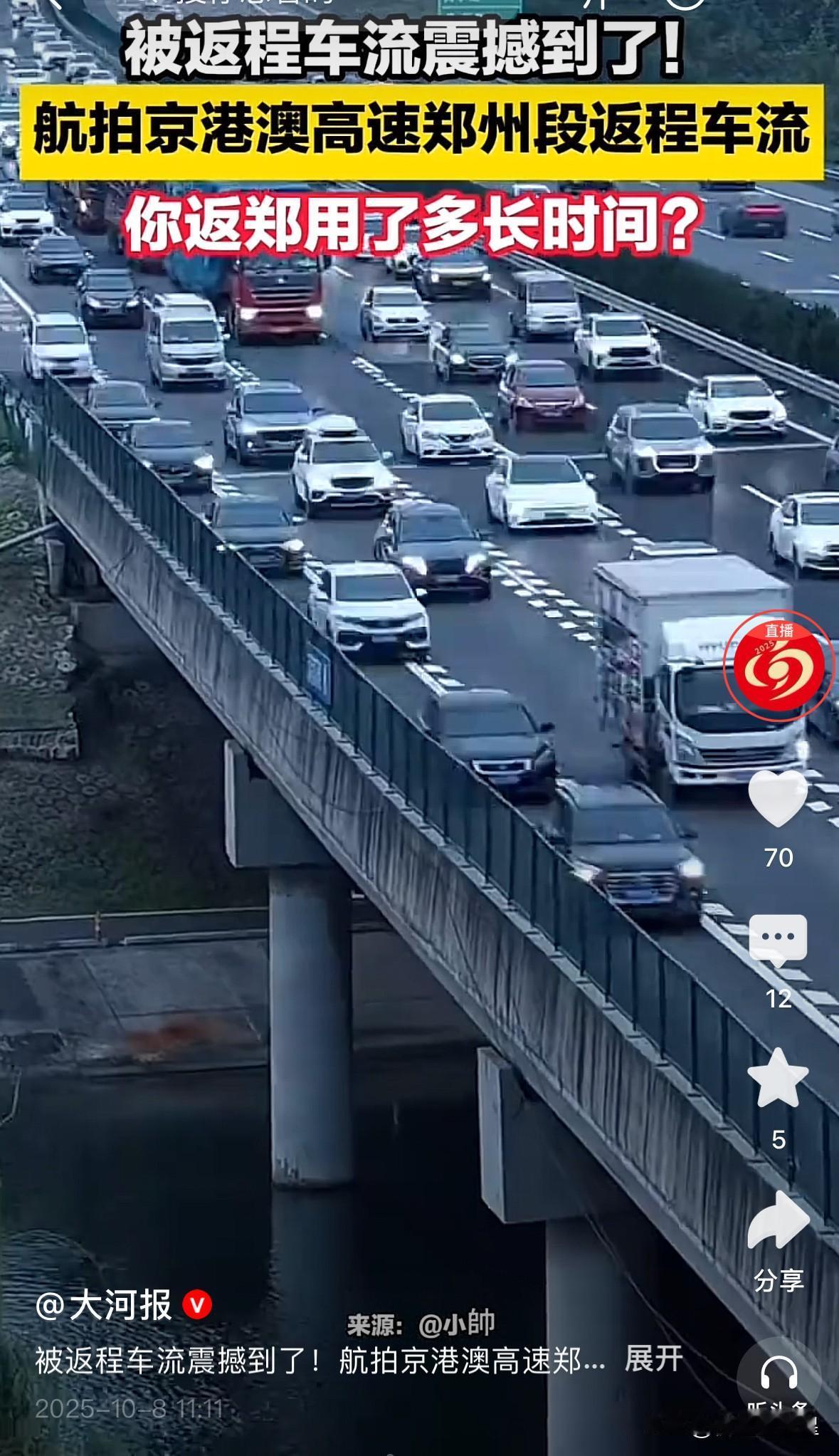 果然，真的没想到，还是被返程车流震撼到了刷到高速返程数据时，我属实惊了—