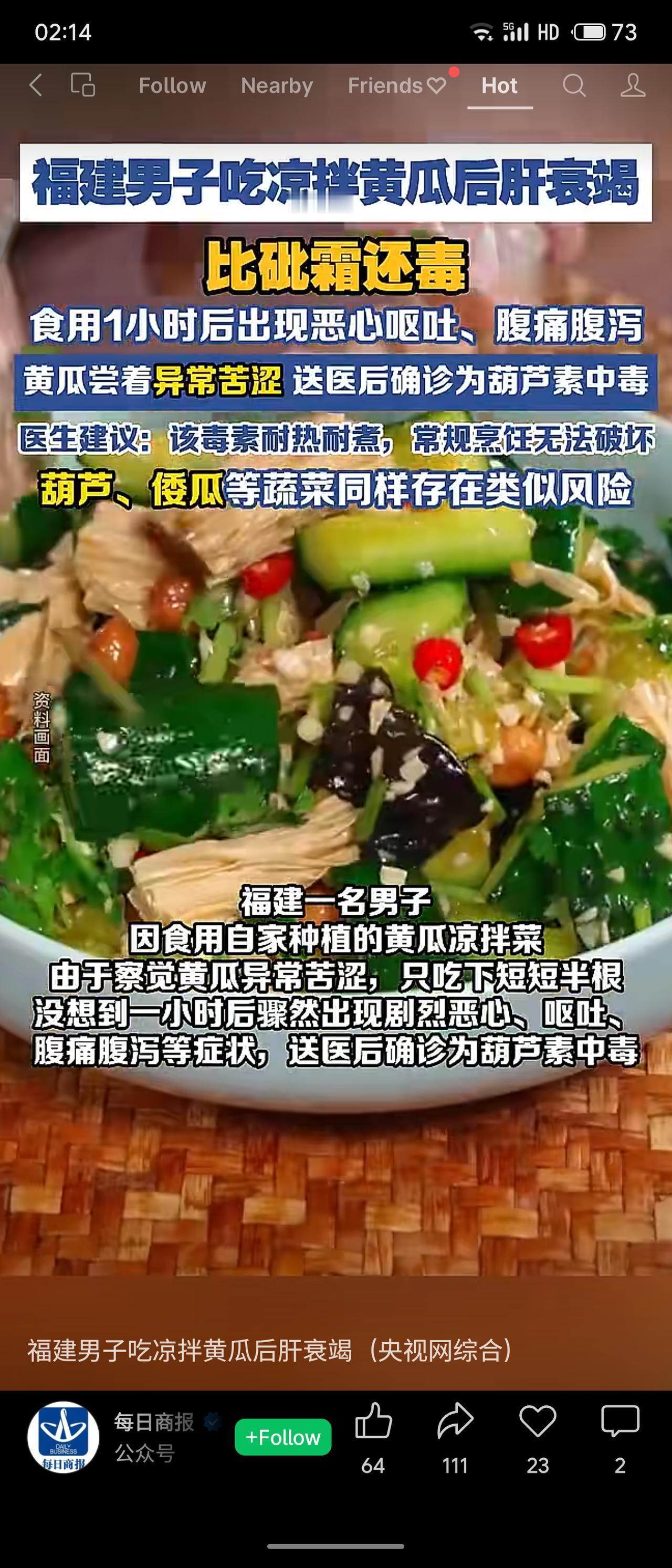 福建一男子食用自家种植的凉拌黄瓜，因瓜肉异常苦涩，仅吃半根，一小时后剧烈呕吐、腹