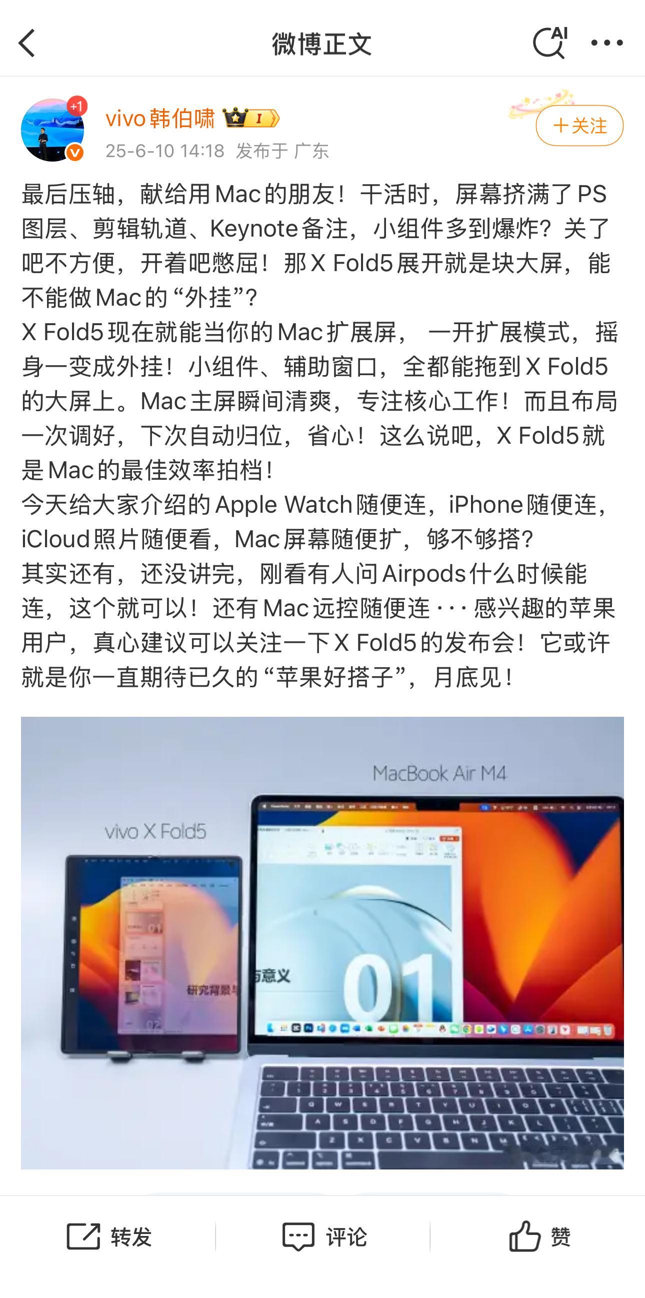 蓝厂今天是真的“水管爆了”！vivo韩伯啸一口气连发四张图，直接把XFold5