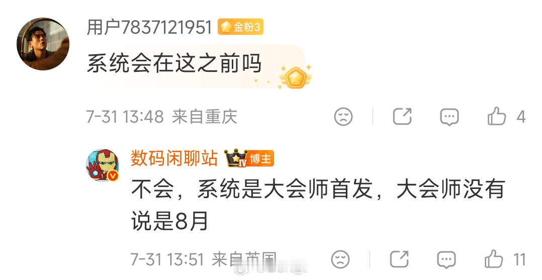 K100ProMax不会预装澎湃OS4阔折叠可能不在8月发布发布，那就是9月初