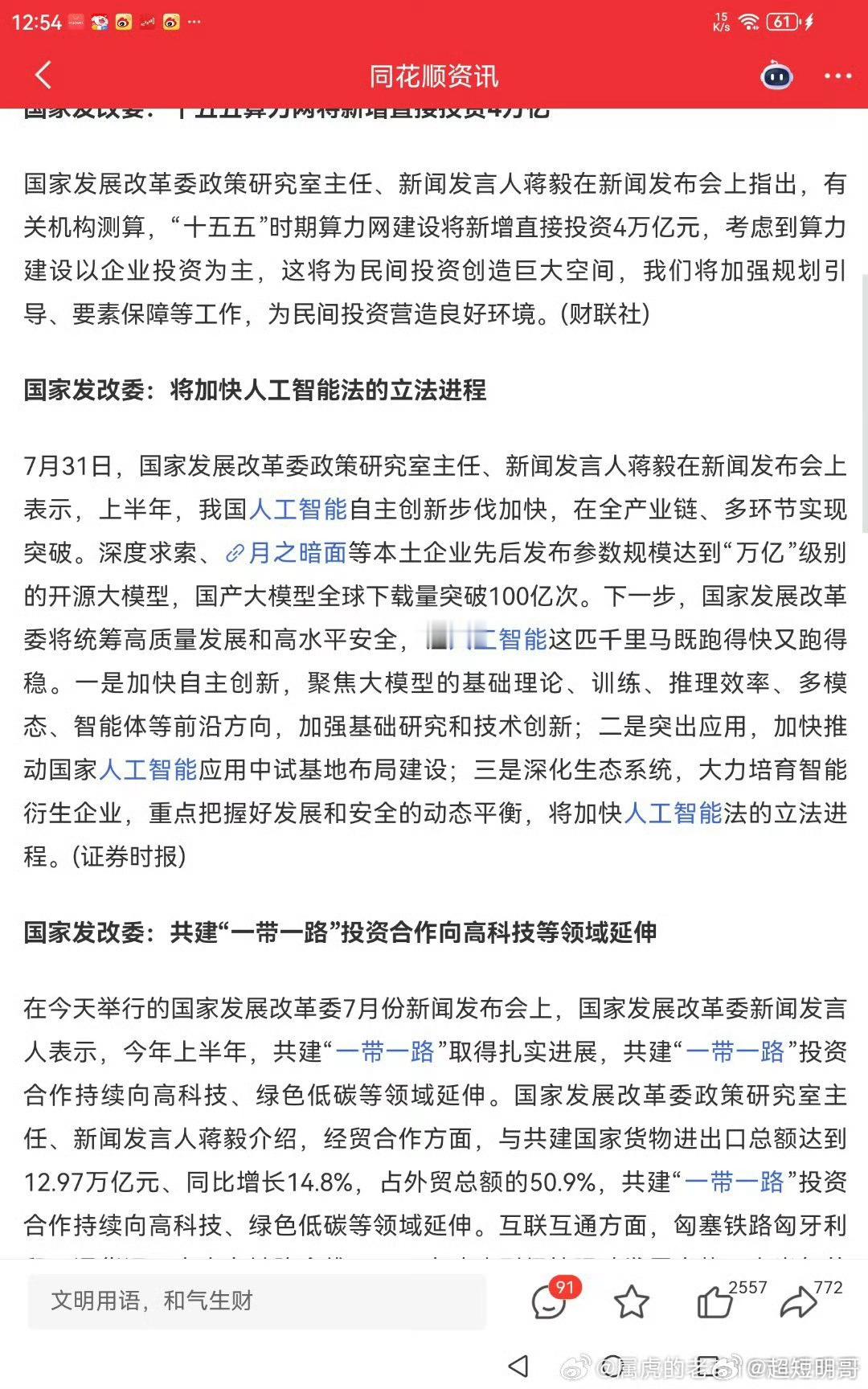 🔥重磅会议定调！下半年A股核心方向来了今天发改委7月新闻发布会信息量巨大，帮