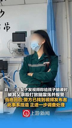 这下好了，全国人民都知道了！还记得前两天秦皇岛那位自称因为扎针失误被孩子父亲