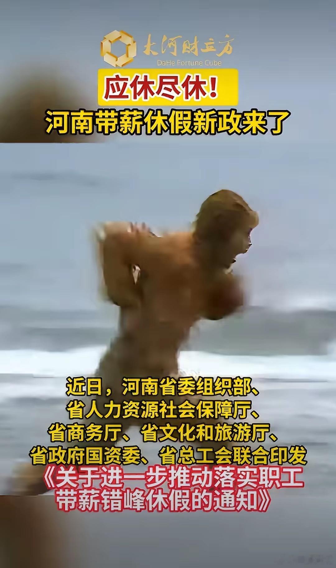 太羡慕啦，河南推出2.5天休假新模式，打工人看完眼红了河南出新休假政策了，部分单