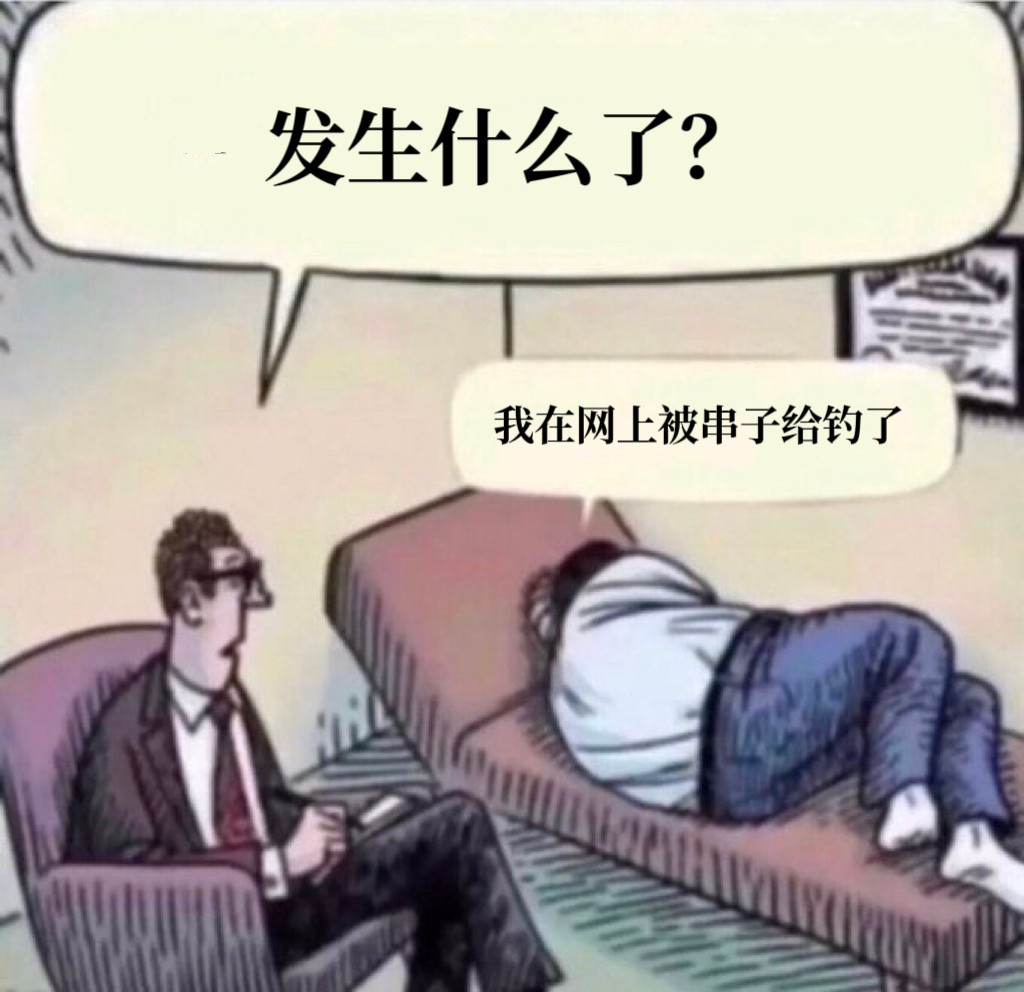 那真会难受一天meme​​​