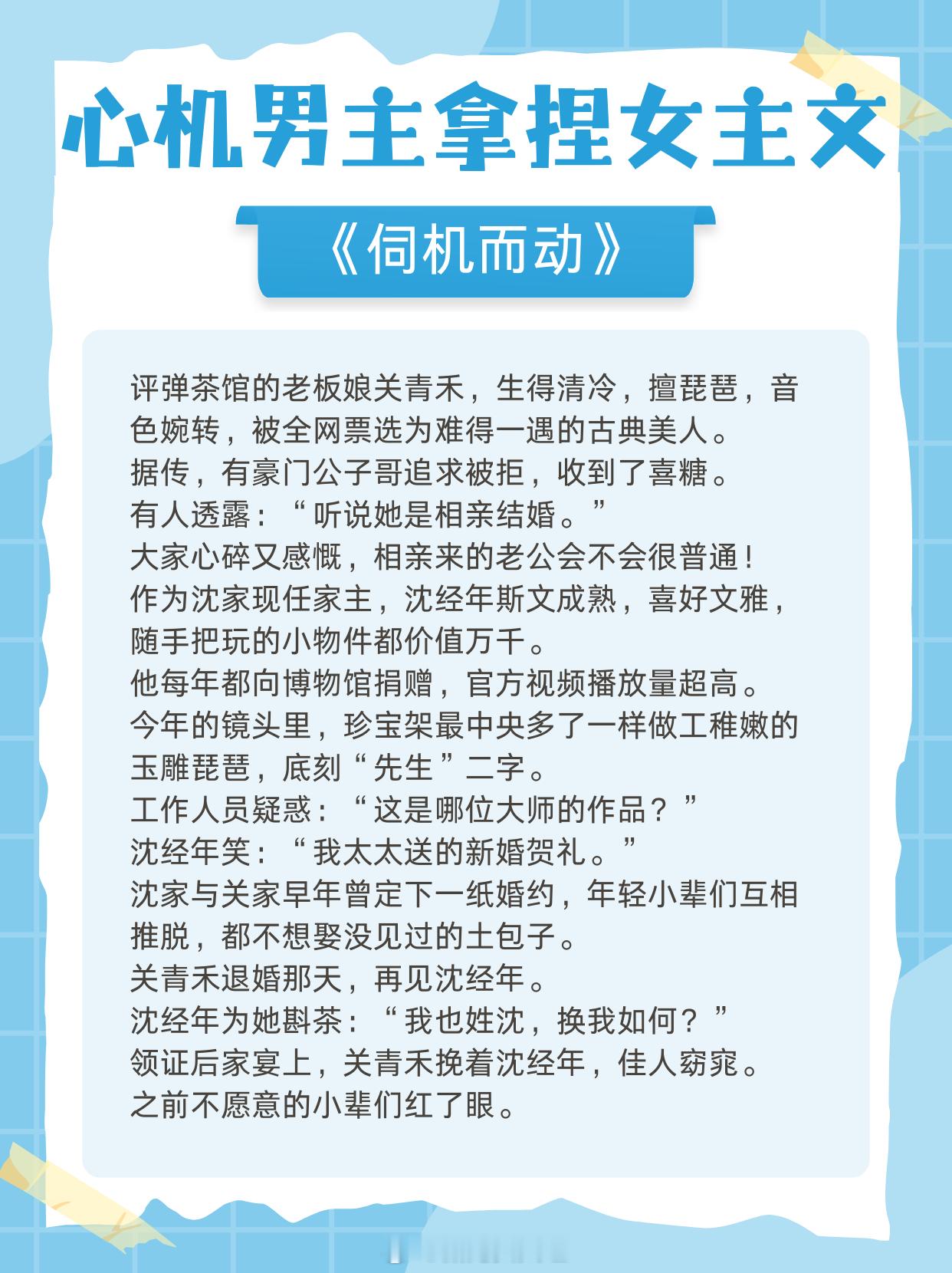 心机男主拿捏女主文，多年暗恋，步步为营，抱得美人归！1.《香波之外》作者：核萄2