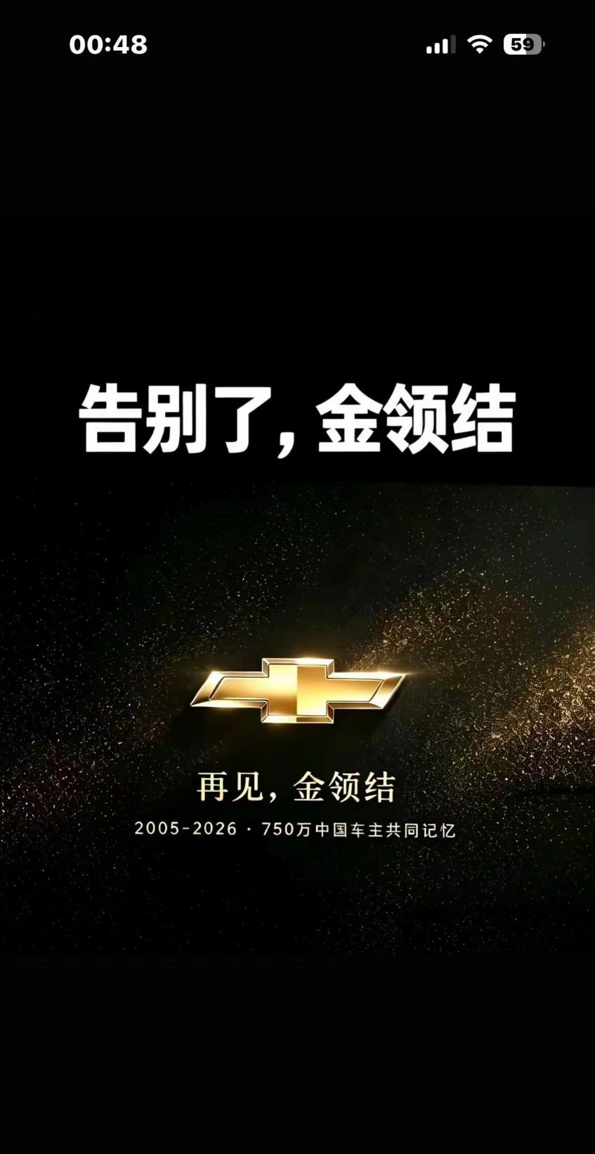 雪佛兰告别国内市场金领结虽然退场但我的姨妈巾依旧可以再战因为有你