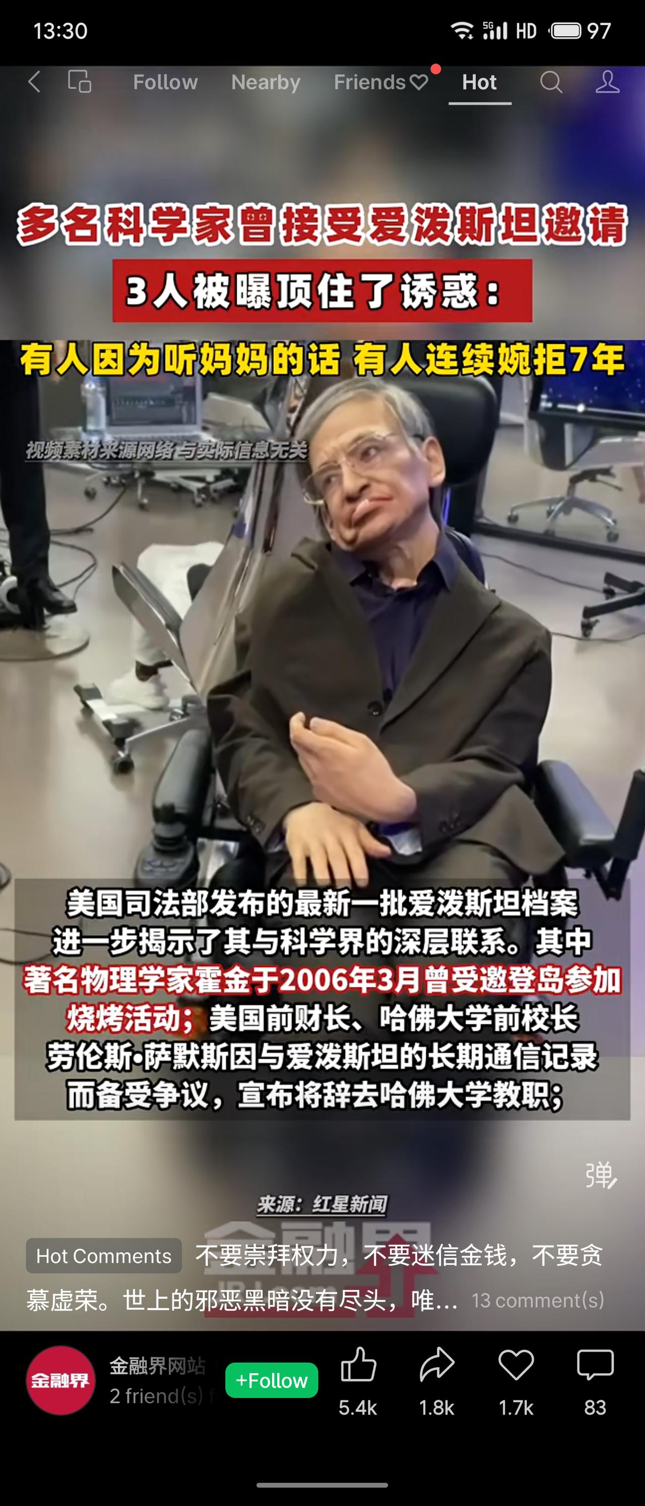 近期披露的爱泼斯坦档案揭示了其与科学界的深层联系：霍金曾受邀参加活动，哈佛前校长