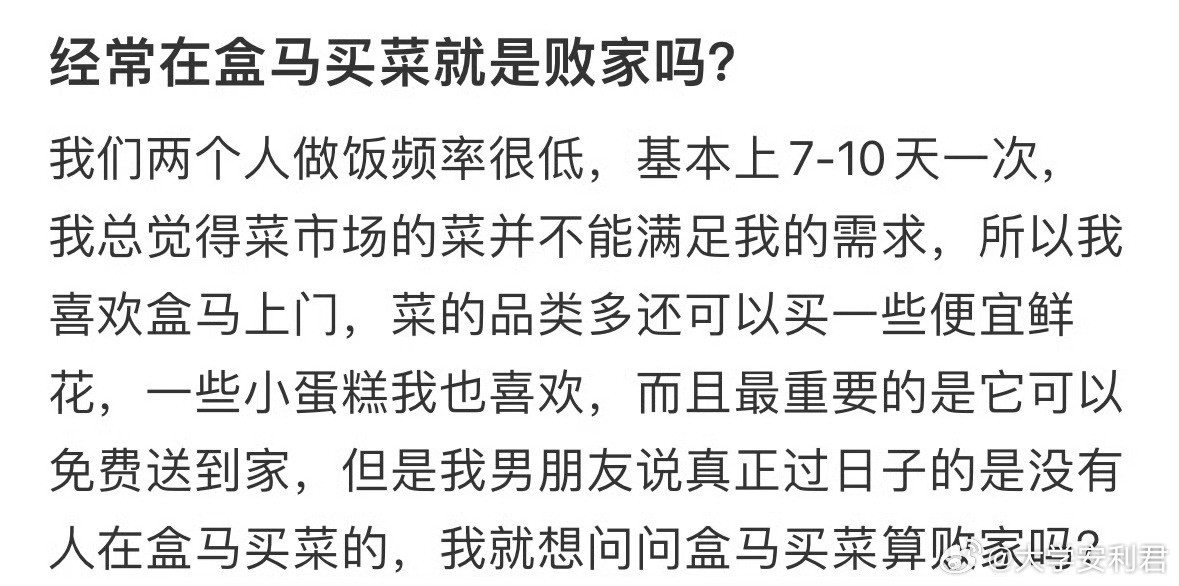经常在盒马买菜就是败家吗❓​​​​