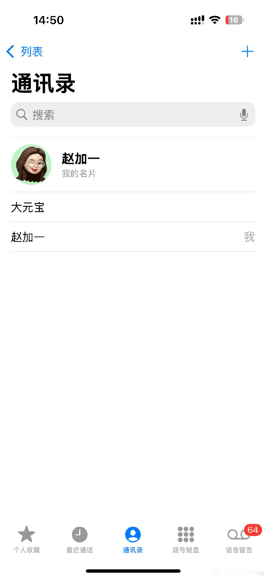 抖上刷到个视频，代驾大哥捡到手机，让小艺呼叫手机主人的通讯录联系人，试了好多称呼，好久才拨通看看了自