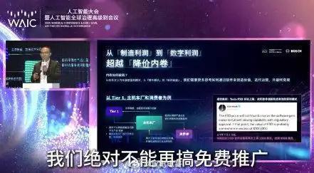 博世高管表示智驾绝不能免费 博世智能驾控中国区的老总吴永桥在人工智能大会上表示：