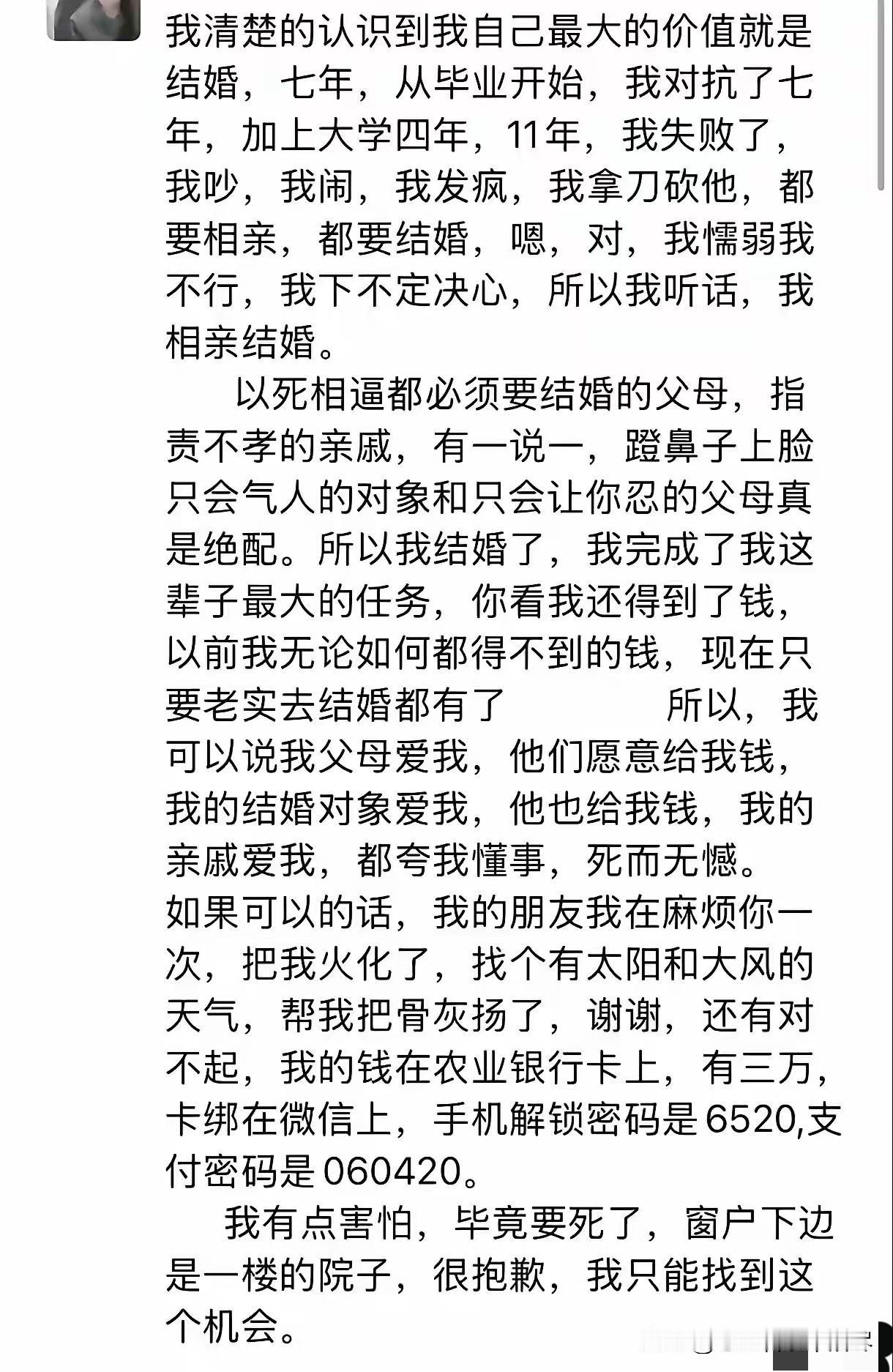 “我清楚的认识到，我自己最大的价值就是结婚，所以我结婚了，我完成了我这辈子最大的