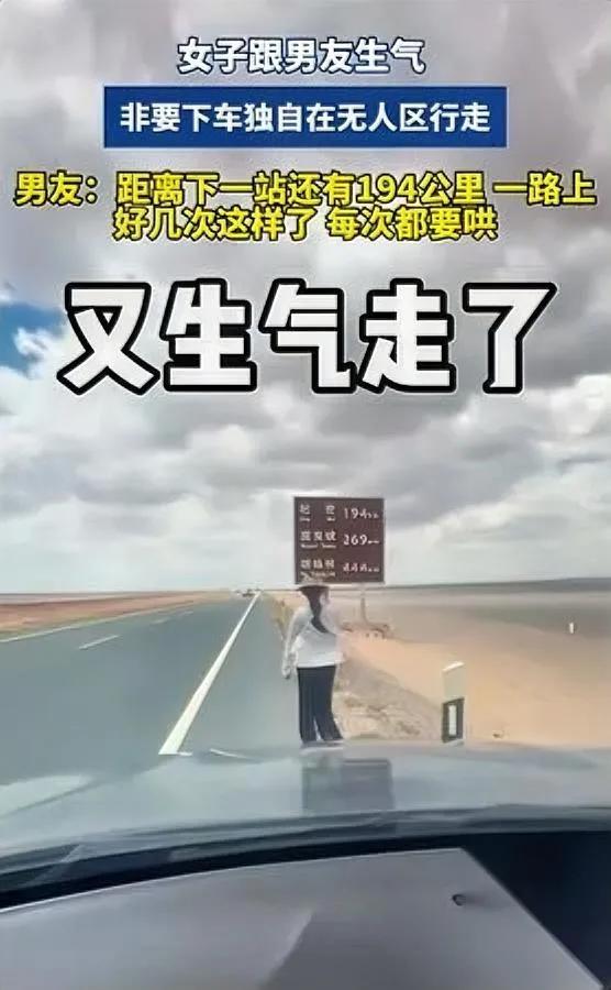 真的不要命了？新疆无人区啊！小情侣吵架居然敢这么作？前两天刷到个新疆