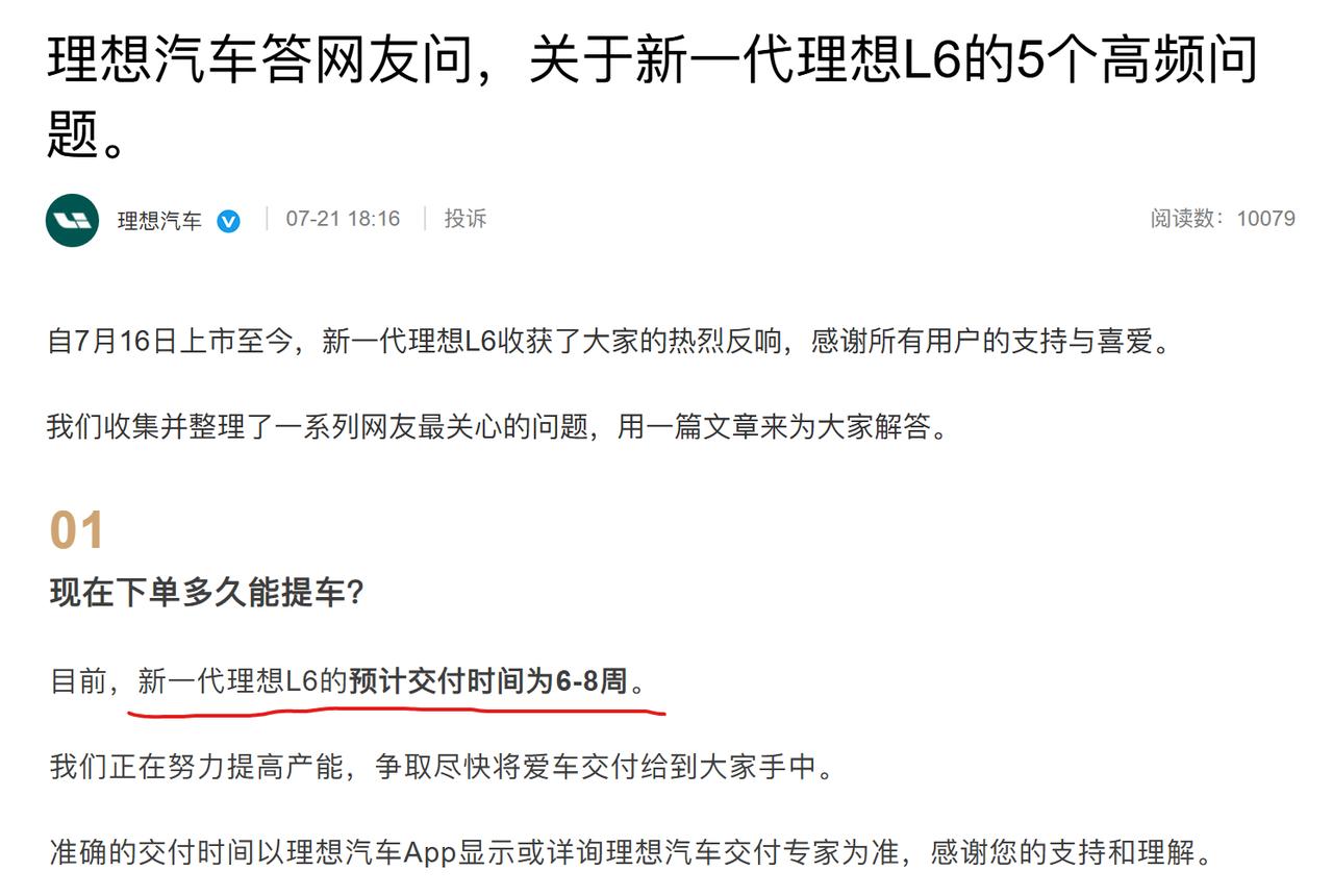 预计交付时间6-8周，新一代理想L6的表现能打几分？新一代理想L6对理想的重要