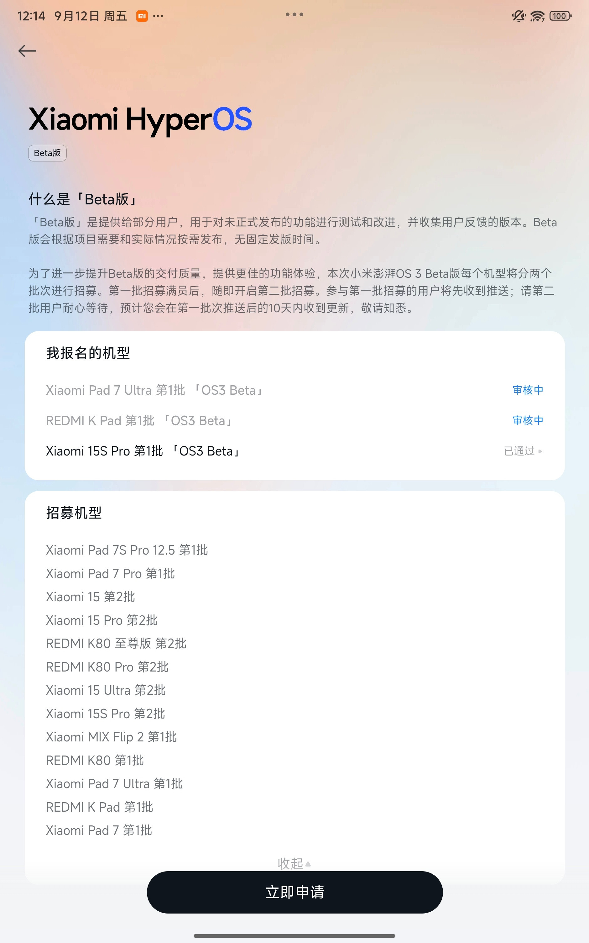 澎湃OS3第二批机型可以申请内测了🤩​​​