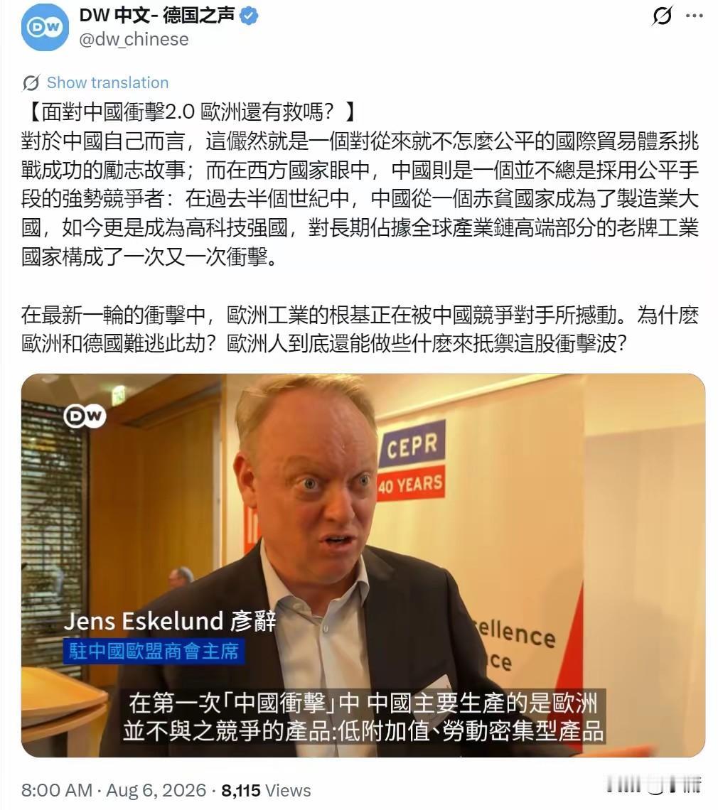 “德国之声”在8月6日的报道中，竟罕见发出了一种沮丧声音，茫然无措写道：“面对中