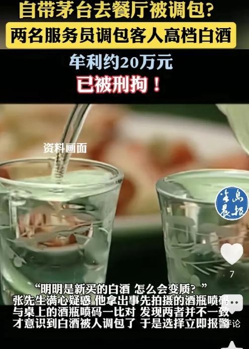 “这酒咋没香味呢？”上海，张先生在某餐厅包厢里，端着酒杯眉头紧锁。朋友聚餐本该是