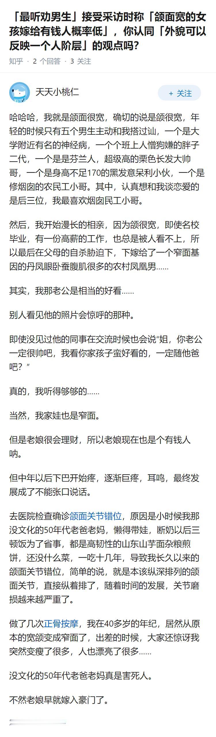 「最听劝男生」接受采访时称「颌面宽的女孩嫁给有钱人概率低」，你认同「外貌可以反映
