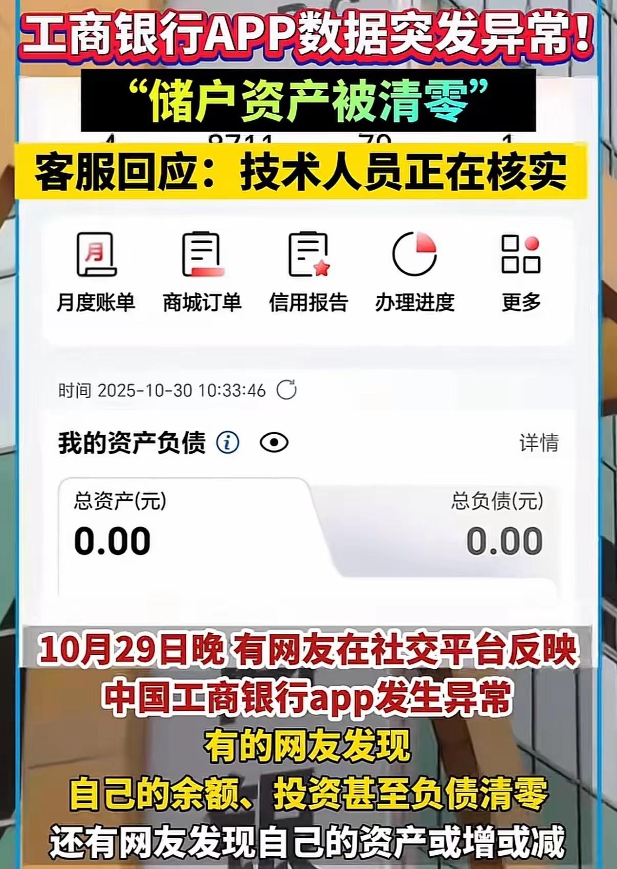 会不会有一天,银行宣布APP崩溃,所有资产清零,且无法修复,数据永久丢失