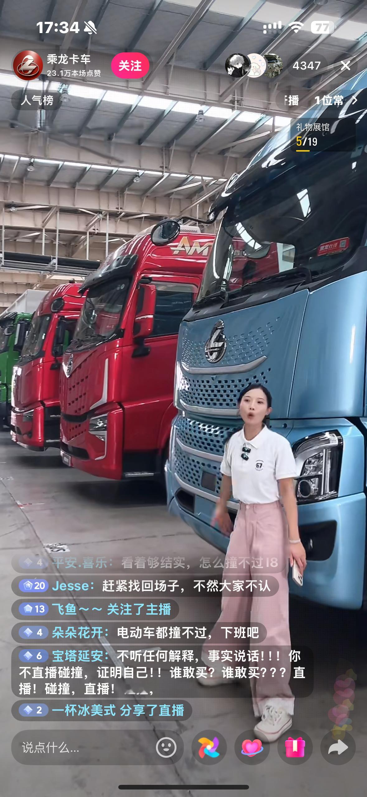 理想i8把重卡“撞飞”！播播间沦陷了……​​​
