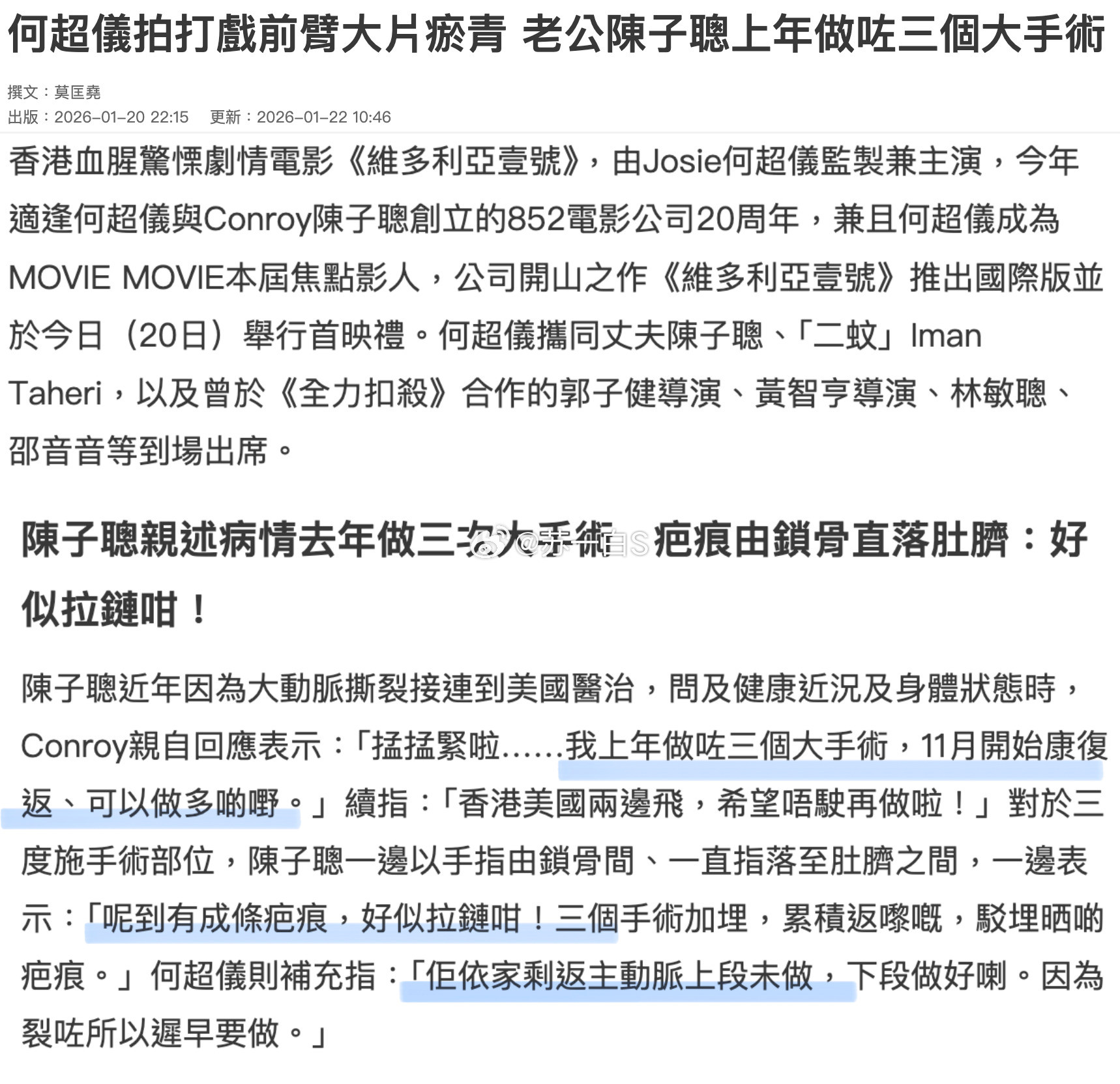 何超仪老公病后亮相👇何超仪和老公陈子聪监制的惊悚电影《维多利亚一号》前两天举办