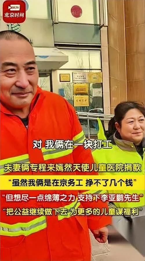 打工夫妻急赴医院捐款背后原因让人破防！北京街头寒风里，一对园林绿化工人夫