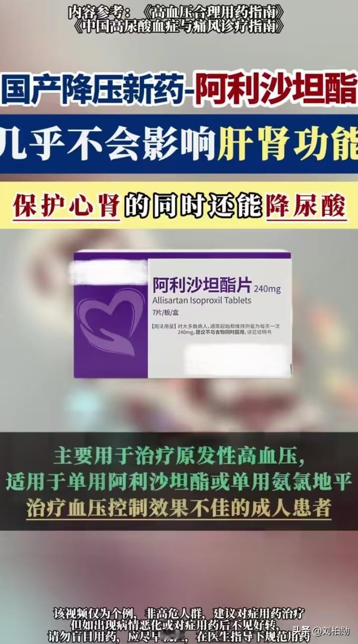 这款国产降压新药阿利沙坦酯，对有慢性病的老年人来说实在是款好药。不光能稳住血压，