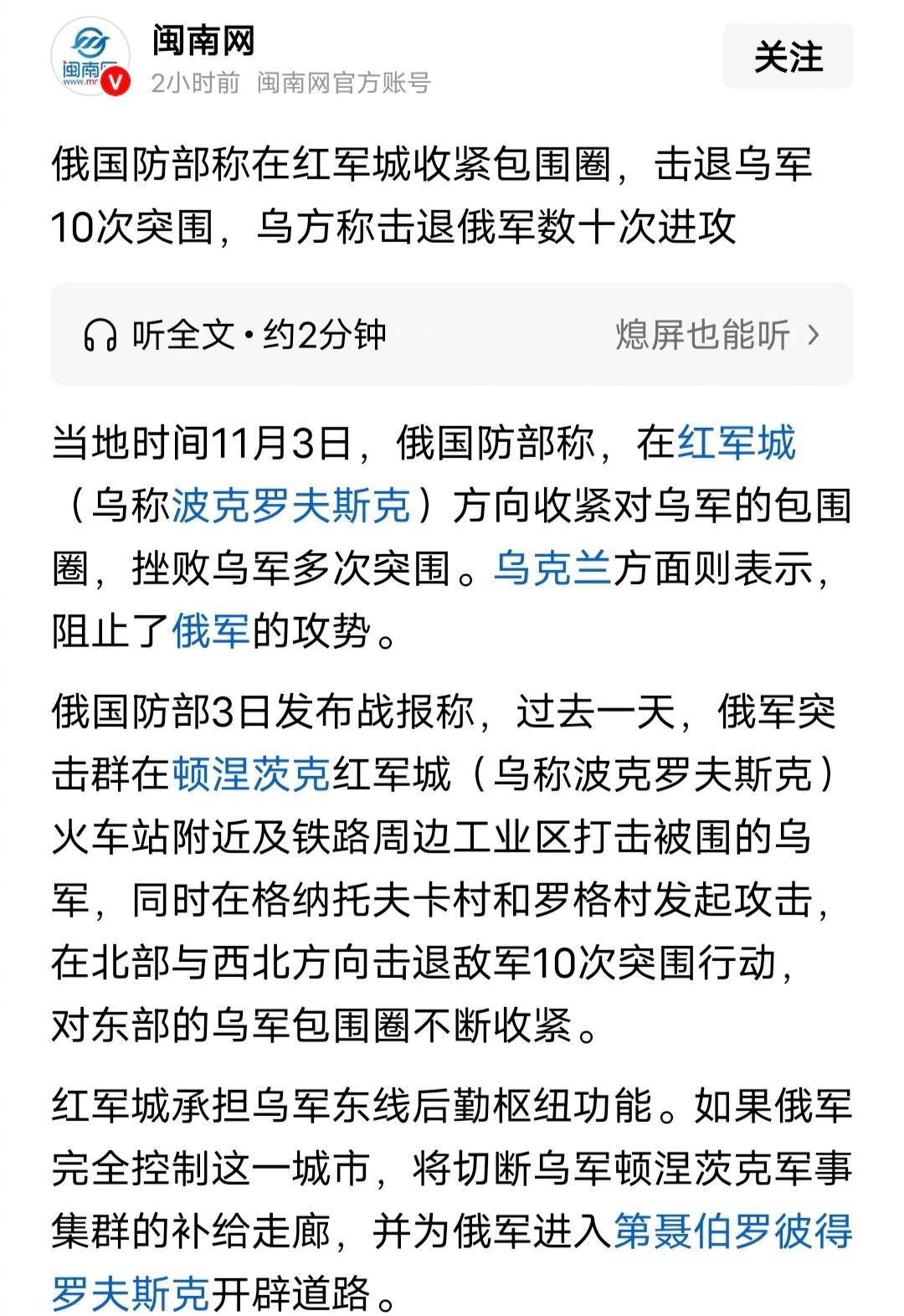 俄罗斯在红军城成功挫败了乌军的多次突围，取得了巨大胜利！乌克兰在波克罗夫斯克成