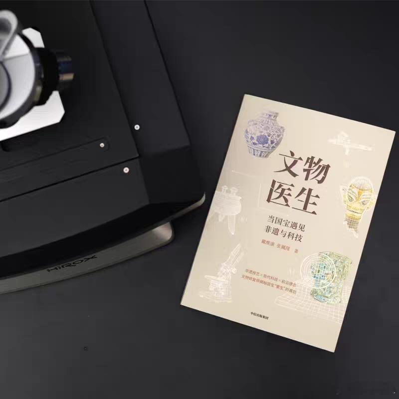 #我的开学故事##读书的意义是最燃的表达##微小说大赛#《文物医生》从火与土，到金与礼，一部跨越数千