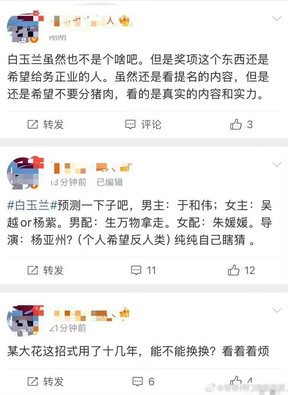 紫米这是提前为落选白玉兰挽尊吗？