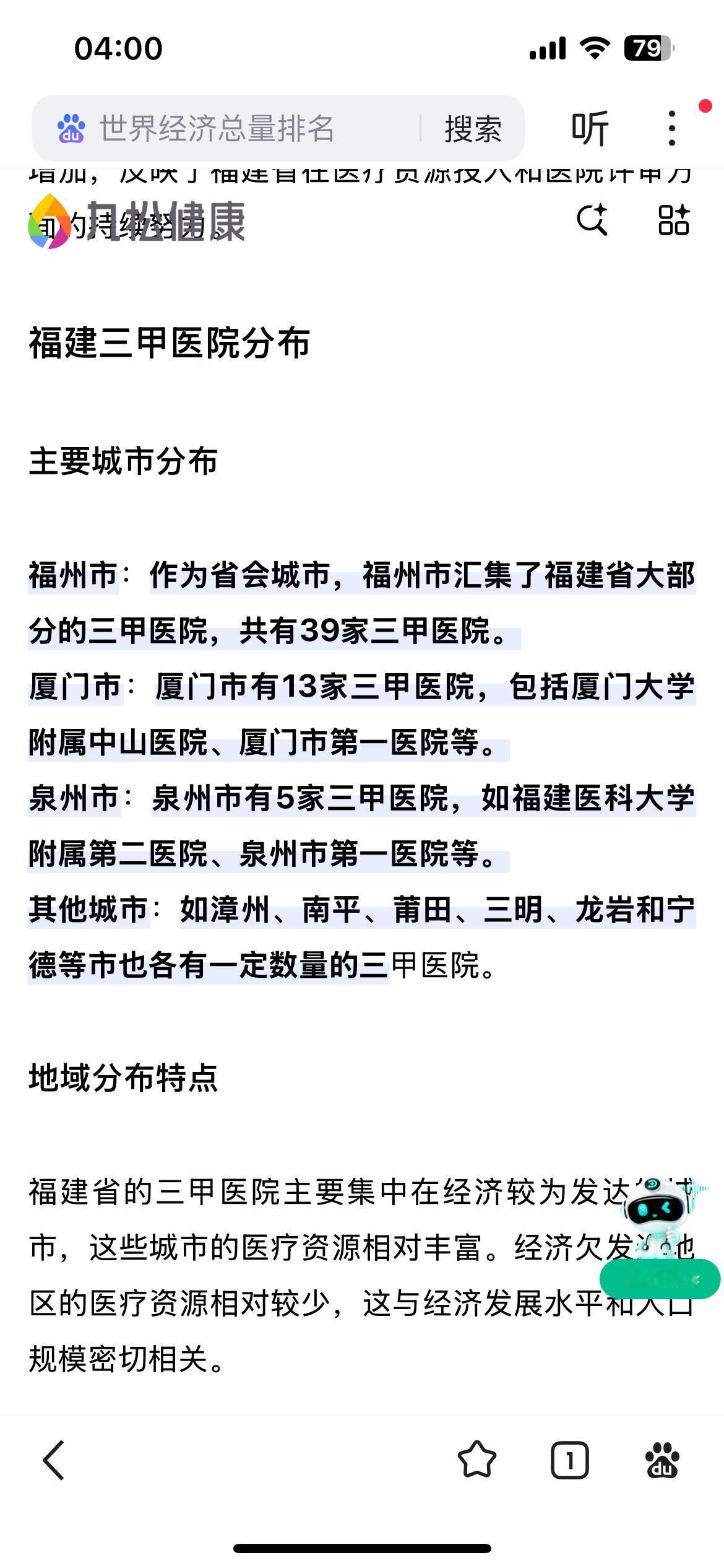 福建各城市三甲医院数量分布省会福州39家，绝对优势；厦