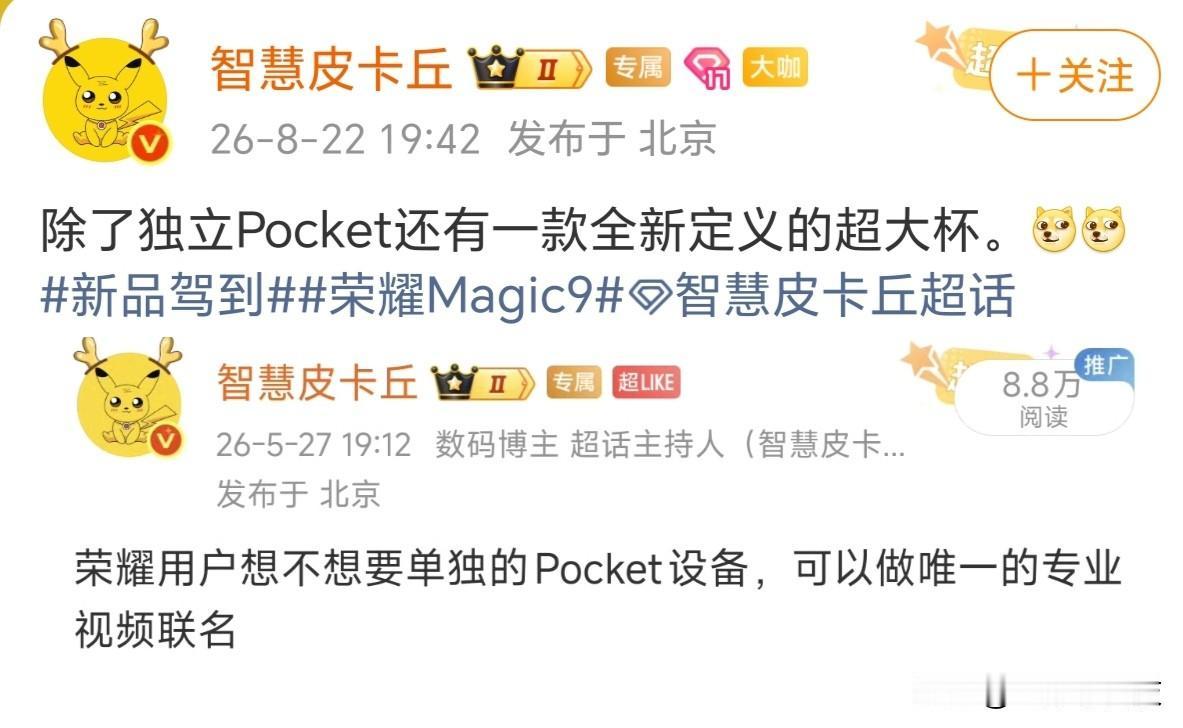 万万没想到，荣耀下手太狠了，又一款新产品曝光博主爆料，荣耀Magic九系列疑