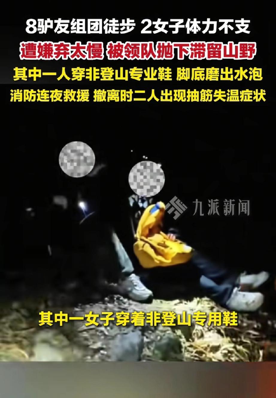 一点也不怜香惜玉！广东惠州，8名驴友组团挑战罗浮山画鱼线，途中两名女子体力不支，