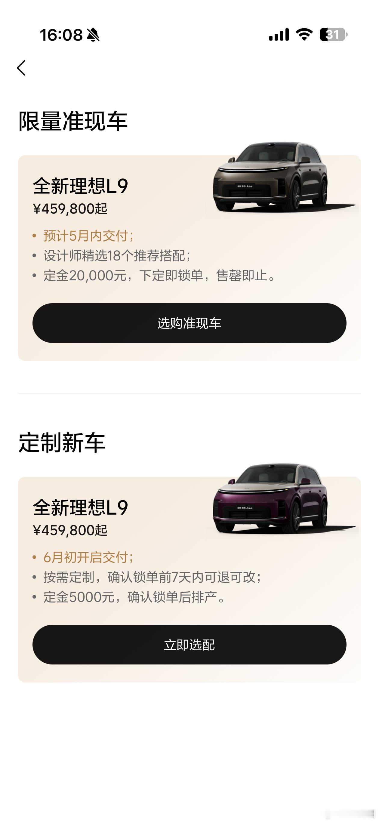 因为不太需要六座，我已决定下定L8Livis，分享一个L9我个人的选配供大家参