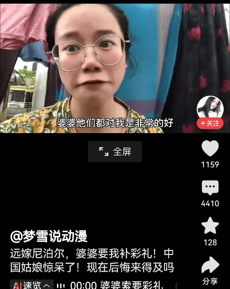 尼泊尔婆婆向中国媳妇要钱，理由是女人嫁给男人是要给彩礼的！一个中国年轻女子，怀