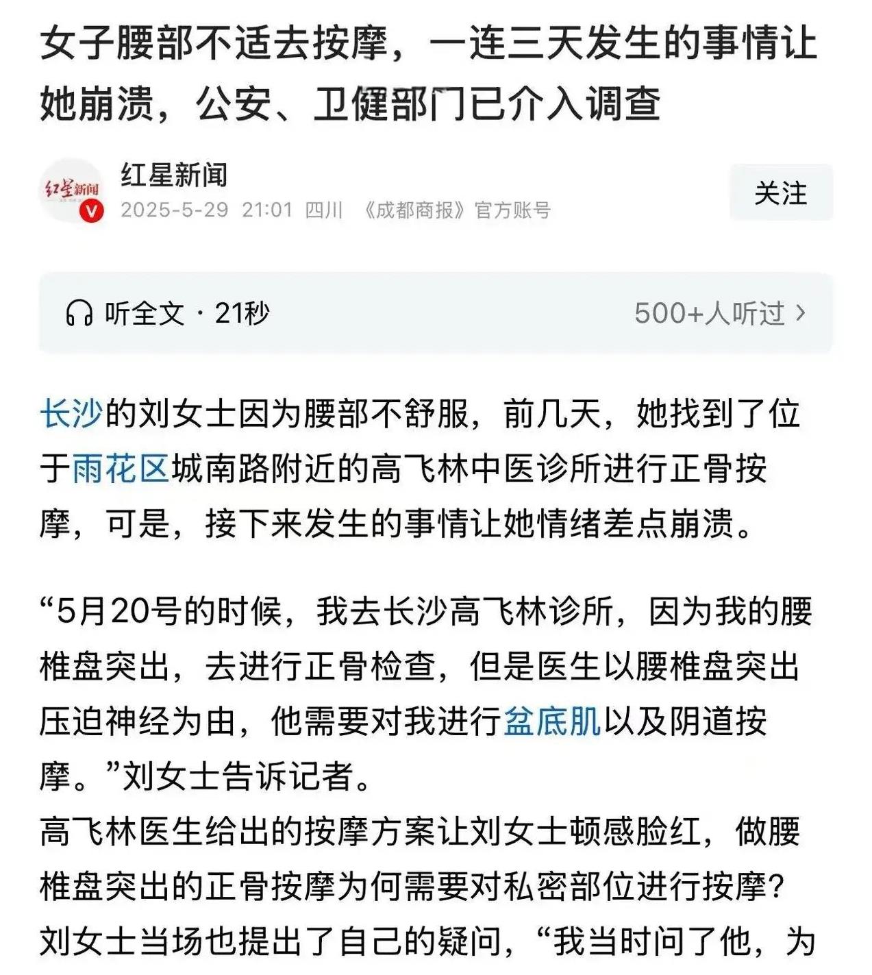 羞死人了！#社会热点#长沙，女子腰部不适去按摩，医生说需要对她进行盆底肌以及阴