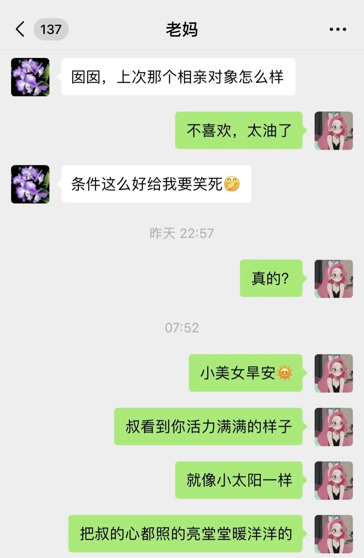 当我用相亲对象的语气和我妈说话。我妈一直觉得是我太挑了，才会导致相亲没...