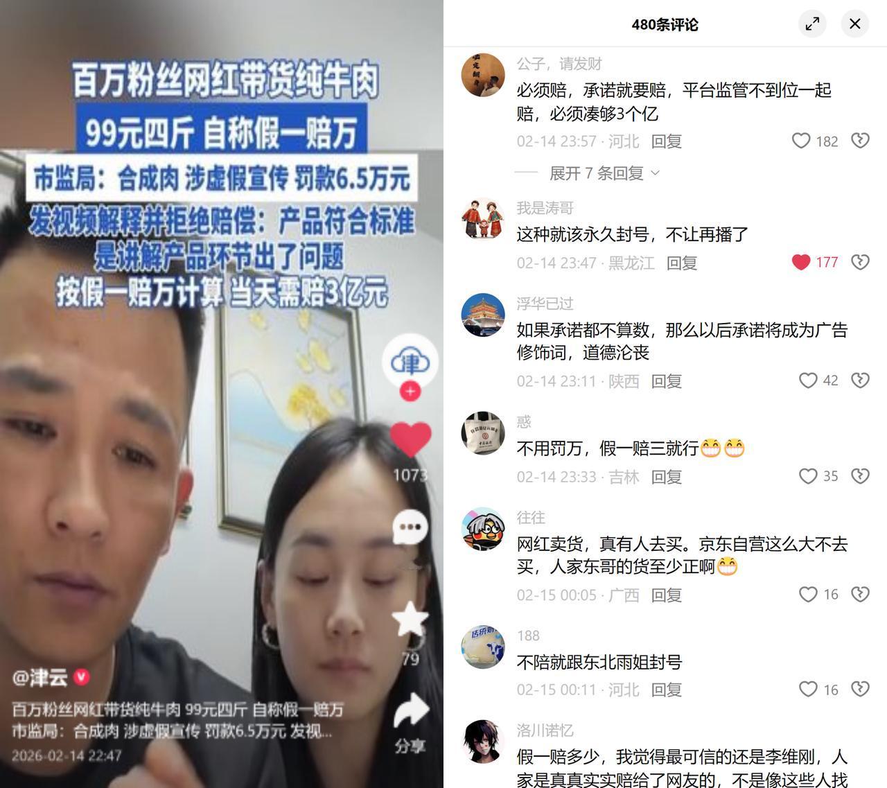 拒赔3亿！网红假一赔万变空话百万粉丝网红直播卖99元4斤纯牛肉，拍胸脯说